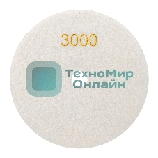 Круг алмазный KRANZ гибкий шлифовальный Черепашка 100 мм, P3000, сухое/мокрое шлифование