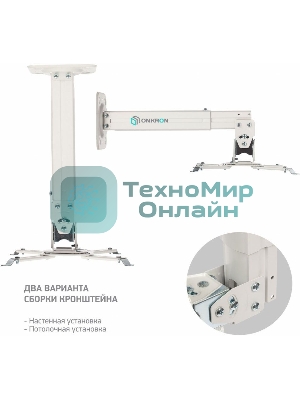 Кронштейн ONKRON K5A для проектора потолочный, белый