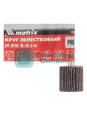 Круг лепестковый Matrix для дрели, 20 х 20 х 6 мм, P 40
