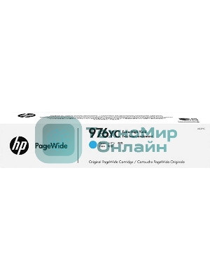 Картридж струйный HP 976YC L0S29YC голубой для HP PW Pro 5777/552 (16000 стр.)