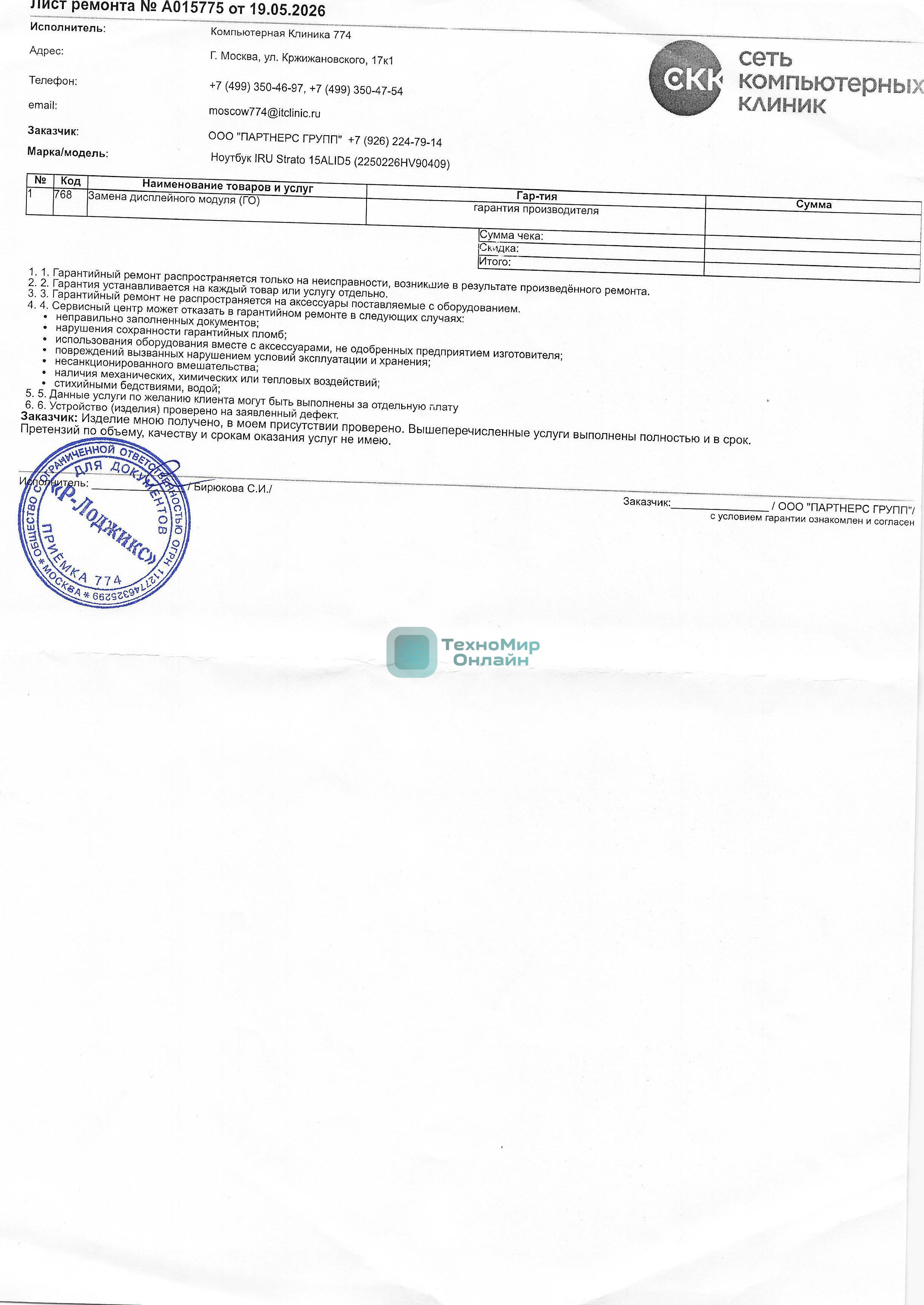 (Из ремонта, рабочий, гарантия 14 дней) Ноутбук IRU Strato 15ALID5 Core i5 1235U 16Gb SSD512Gb Intel UHD Graphics 15.6