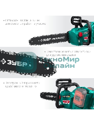 Пила цепная, ЗУБР 36В бесщеточная без АКБ . ПЦЛ-3635