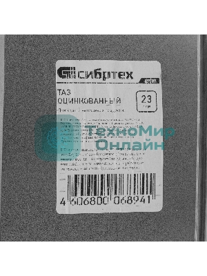 Таз оцинкованный Сибртех овальный 23 л