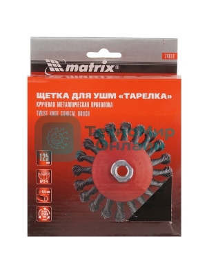 Щетка Matrix для УШМ, 125 мм, М14, 