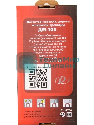 Детектор металла ДМ-100 Ресанта