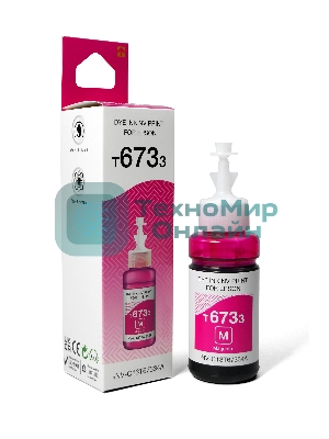 Чернила NVPrint T6733 (NV-C13T67334A) для аппаратов Epson (70 мл) Magenta (в коробке) совместимые