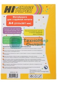 Фотобумага глянцевая односторонняя (Hi-image paper) A4, 130 г/м, 100 л.