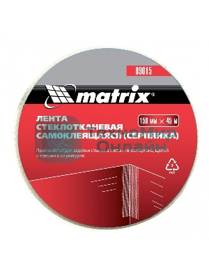 Серпянка самоклеящаяся Matrix, 150 мм х 45м