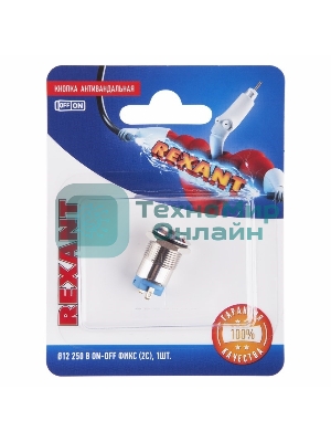 Кнопка антивандальная Rexant Ø12 Фикс (2с) ON-OFF выпуклая (A12-B2) (в упак. 1шт.)