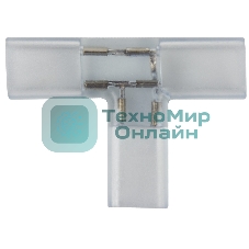 Муфта соединительная T для светодиодной ленты Neon-night 220 В 6.5х15 мм