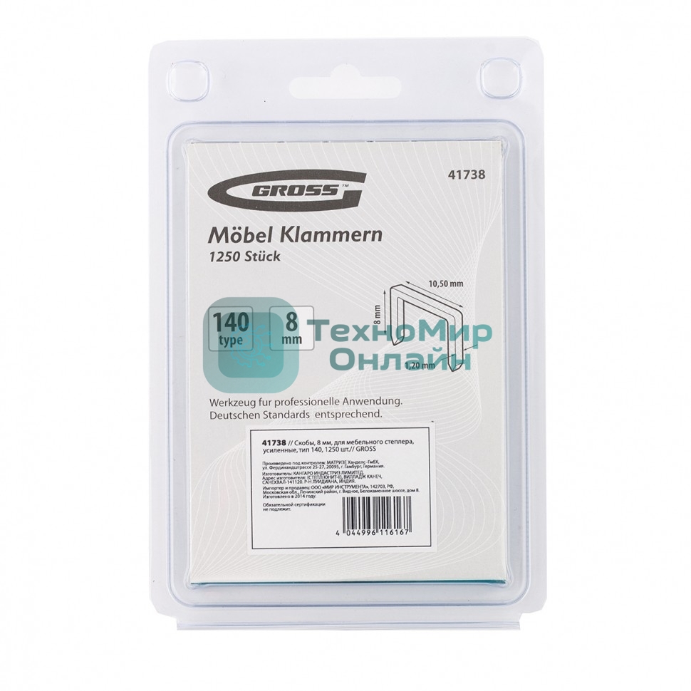 Скобы Gross 8 мм, для мебельного степлера, усиленные, тип 140, 1250 шт.