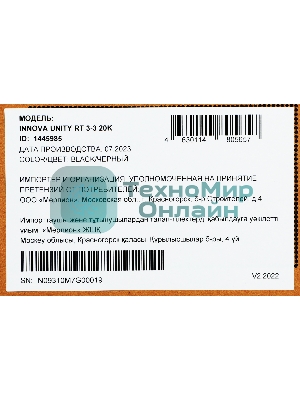 Источник бесперебойного питания Ippon Innova Unity RT 3-3 20K 20000Вт 20000ВА черный