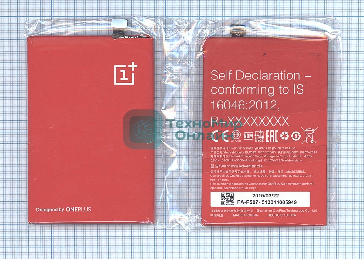 Аккумуляторная батарея BLP597 для OnePlus 2