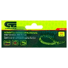 Хомуты многоразовые Сибртех 300 х 7,2 мм, пластиковые 50 шт.