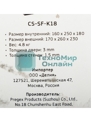 Сейф мебельный Cactus CS-SF-K18 170x260x230 мм ключевой