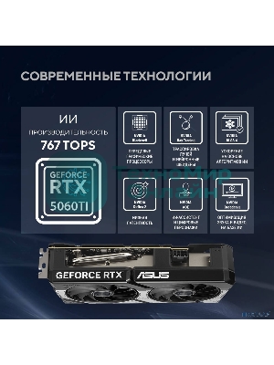 Видеокарта ASUS GeForce RTX 5060 Ti Dual OC , NVIDIA RTX 5060 Ti, 16 ГБ GDDR7, 128 бит, PCI-e 5.0, 1xHDMI, 3xDP, 2632 МГц