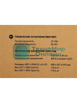 Источник бесперебойного питания Ippon Innova Unity RT 3-3 20K 20000Вт 20000ВА черный