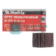 Круг лепестковый Matrix для дрели, 30 х 20 х 6 мм, P 40
