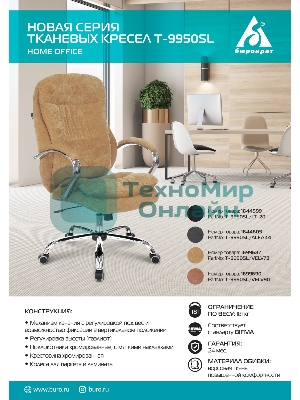 Кресло Бюрократ T-9950SL Fabric Velvet 90 светло-коричневый, ткань