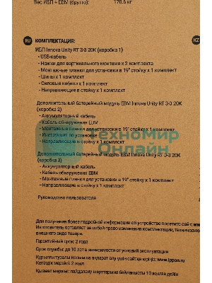 Источник бесперебойного питания Ippon Innova Unity RT 3-3 20K 20000Вт 20000ВА черный