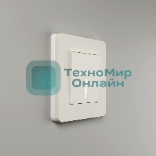 Рамка на 1 пост Split (айвори/белый,  soft-touch) W0013066