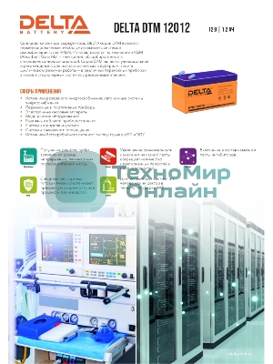 Батарея для ИБП Delta DTM 12012 (12V 1.2Ah)