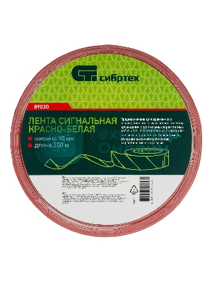 Лента сигнальная Сибртех, 50 мм х 200 м