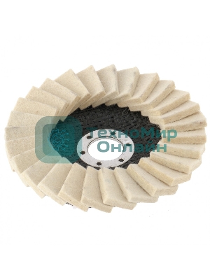 Круг Matrix полировальный лепестковый из натурального войлока 125 х 22,2 мм