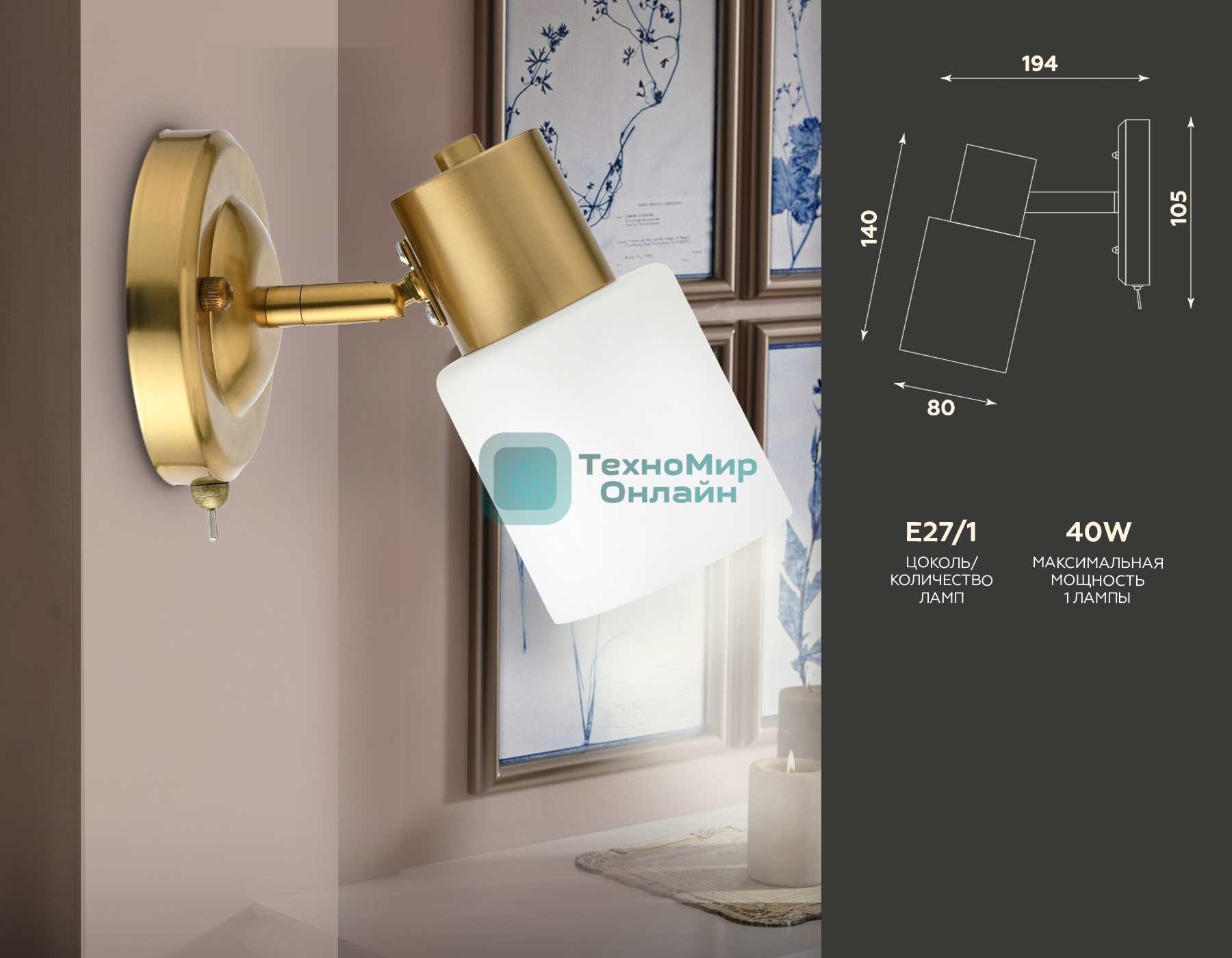Светильник Ambrella light TR3967 BS/FR латунь/белый матовый  E27 max 40W 140*80*194