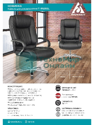 Кресло Бюрократ T-9925SL/BLACK черный, кожа