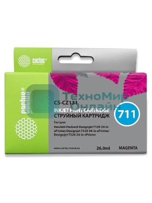 Картридж струйный Cactus CS-CZ131 №711 пурпурный (26 мл) для HP DesignJet T120/T520