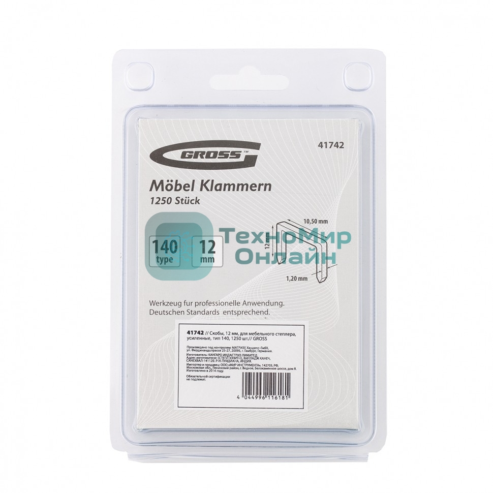 Скобы Gross 12 мм, для мебельного степлера, усиленные, тип 140, 1250 шт.
