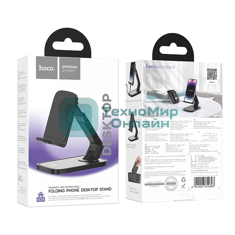 Настольный держатель для телефона Hoco HD8, складной, черный