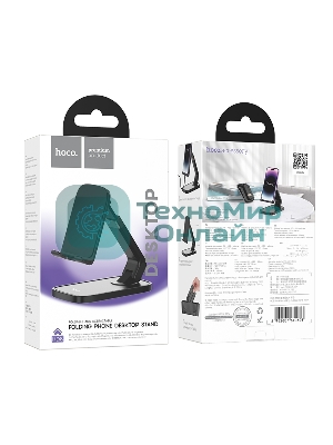 Настольный держатель для телефона Hoco HD8, складной, черный