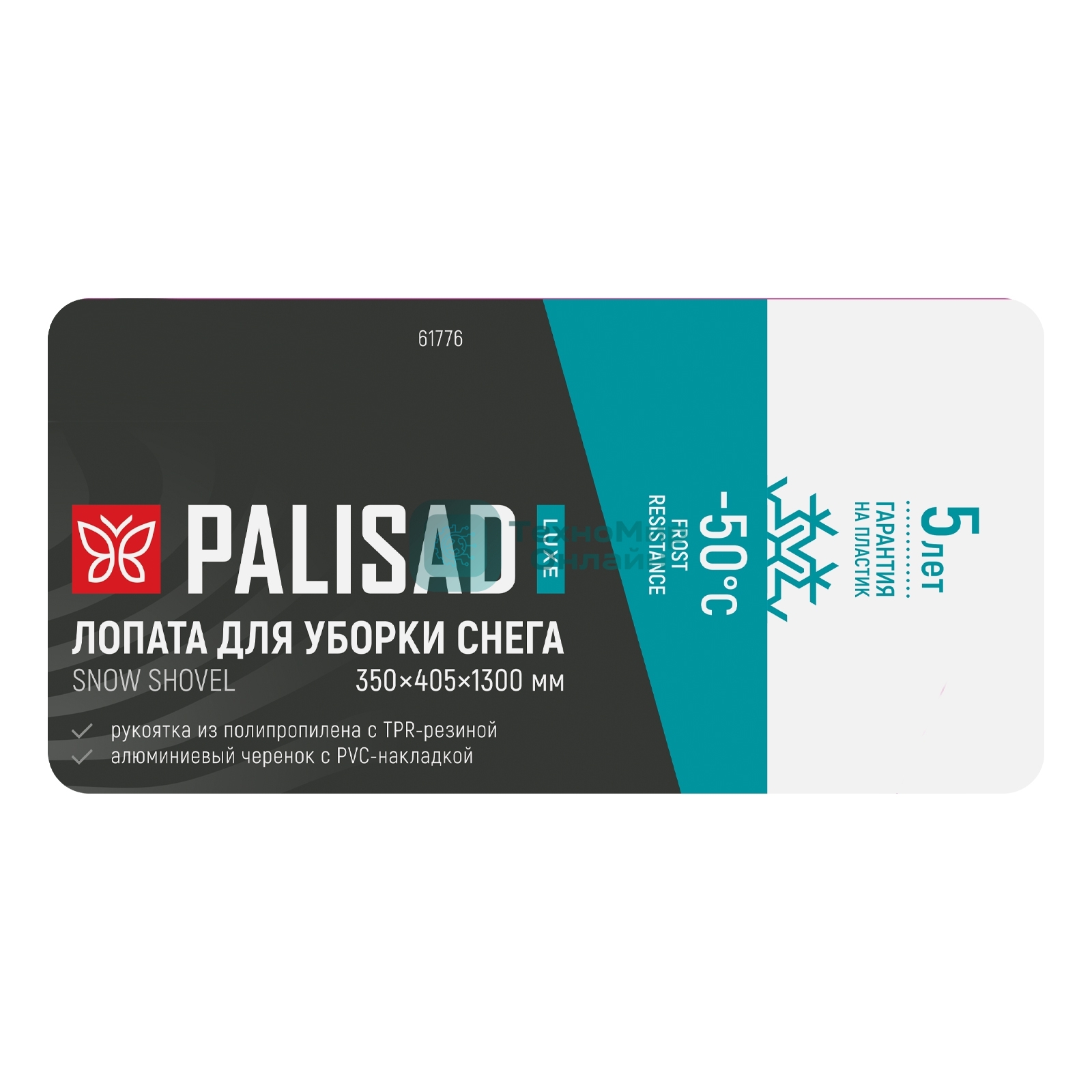 Лопата для уборки снега,полипропилен,350х405х1300мм,алюминиевый черенок,ПВХ накладка, LUXE Palisad