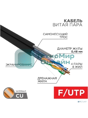 Кабель витая пара PROconnect FTP 4PR 24AWG, cat.5e, наружный (OUTDOOR) + ТРОС*1 (бухта 305 м)