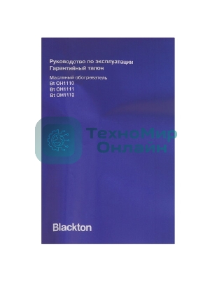 Масляный обогреватель Blackton Bt OH1110 White