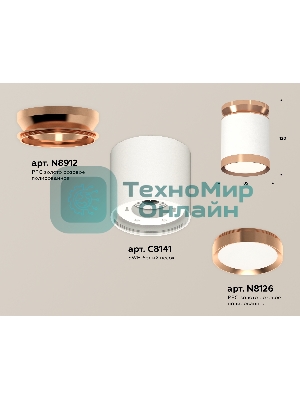 Светильник Ambrella Light XS8141035 SWH/PPG белый песок песок/золото розовое полированное GX53 (N8912, C8141, N8126)