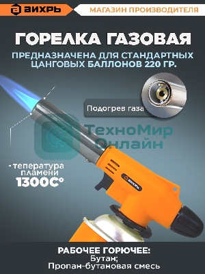 Насадка на газовый баллон (газовая горелка) НГ-1П Вихрь