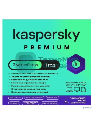 Программное обеспечение Kaspersky Premium + Who Calls 3-Device 1 year Base Card (KL1049ROCFS)