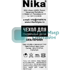 Чехол для гладильной доски НИКА ЧП1