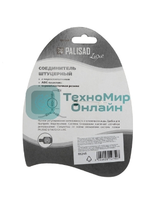 Соединитель пластмассовый для шланга Palisad 1/2