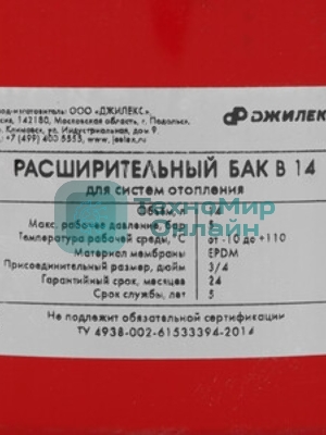 Бак ДЖИЛЕКС 7814 расширительный 14