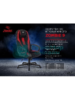 Кресло Zombie 9 черный/красный, экокожа, 120 кг, механизм качания