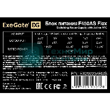 Блок питания ExeGate F450AS (EX292234RUS), 450Вт, 40мм, серебряный