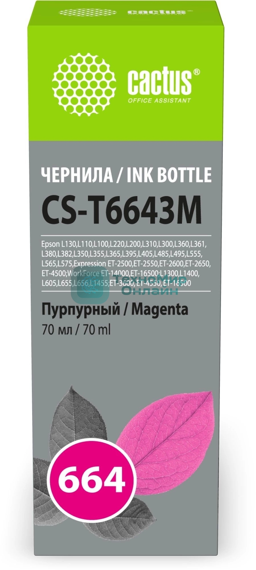 Чернила Cactus CS-T6643M 664 пурпурный 70мл для Epson L130,L110,L100,L220,L200,L310,L300,L360,L361,L380,L382,L350,L355,L365,L395,L405,L485,L495,L555,L565,L575,Expression ET-2500,ET-2550,ET-2600,ET-2650,ET-4500;WorkForce ET-14000,ET-16500;L1300,L1400,L605,L655,L656,L1455;ET-3600, ET-4550, ET-16500