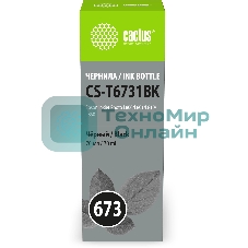Чернила Cactus CS-T6731BK 673 черный 70мл для Epson Inkjet Photo L800/L801/L810/L850