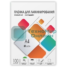 Пленка 216х303 (80 мик) 100 шт. Гелеос (LPA4-80)