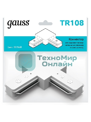 Коннектор для трековых шинопроводов Gauss угловой (L) белый