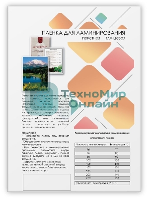 Пленка 216х303 (80 мик) 100 шт. Гелеос (LPA4-80)